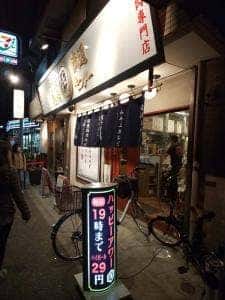 千歳船橋 肉流通センター