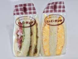 ぐ〜ぐ〜サンド