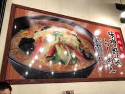 幸楽苑 サンモリノ那珂店