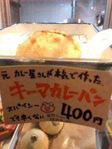 子たぬきのパン