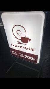 ハニーミツバチ珈琲 南森町店