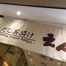 和食屋の惣菜 えん コレド日本橋店