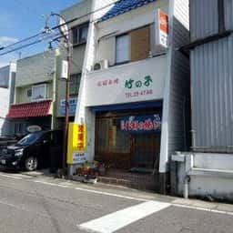 竹の子