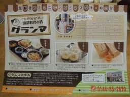 しらおいグランマ