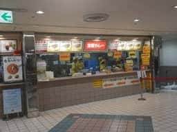 宝塚カレー