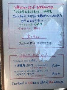 キッチン・テラス Coco Neel