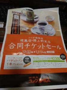 コメダ珈琲店 堺鳳店