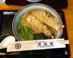 久兵衛