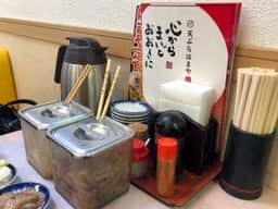 天ぷら はまや 本城店