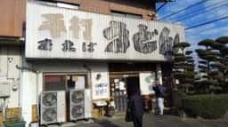 まえばうどん