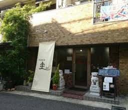 中国料理 圭