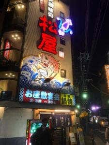 松屋 元町本店