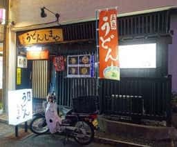 居酒屋しまや