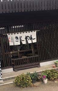 名古屋城きしめん亭