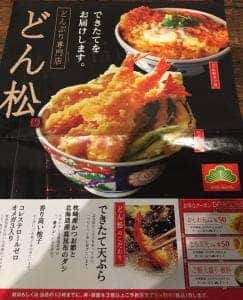 どん松 五反田店