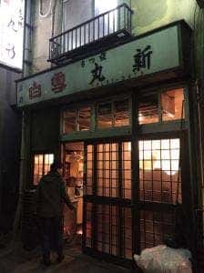 丸新