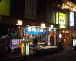 富水 別館
