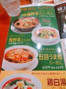 幸楽苑 名取大手町店