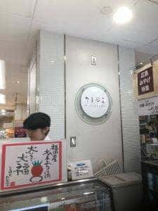 旬果瞬菓共楽堂 そごう広島店