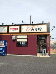 札幌ラーメン みそ吟 豊田久保店