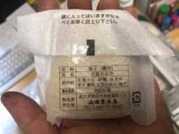 山田屋本店