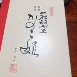 不破福寿堂
