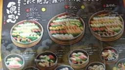回転さかなや寿司 魚忠 太平通り店