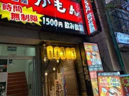 居酒屋 かもん 桜木町店