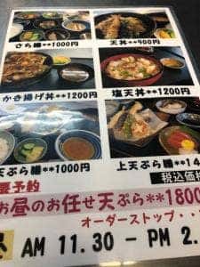 天ぷら幸