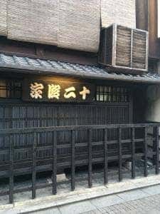 十二段家 花見小路店