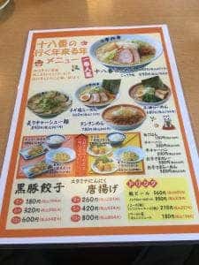 こだわりらーめん 十八番 ベイサイド店