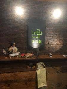 由布屋
