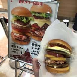 モスバーガー 東京タワー店