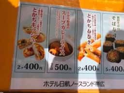 ホテル日航ノースランド帯広