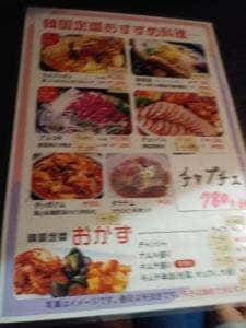 韓国家庭料理 KOREA