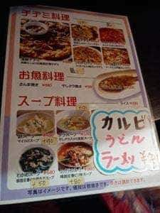 韓国家庭料理 KOREA