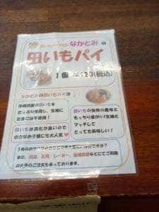 手づくり菓子の店 なかとみ