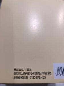 竹風堂松本開智店