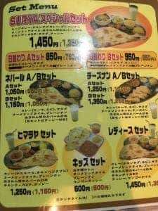 ネパールカレースーリヤ 大曲店