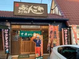 あげ処 ぶんごや