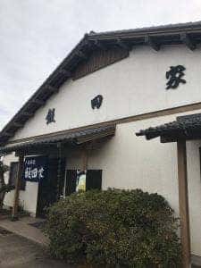 お食事処 飯田家