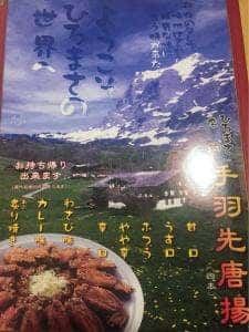 やきとり廣將