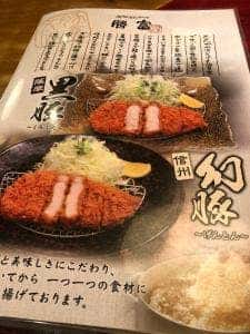 とんかつ勝富掛川店