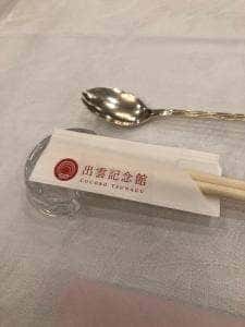 出雲記念館