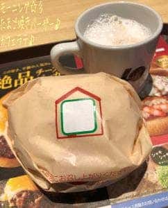 ロッテリア 小田急マルシェ相武台店