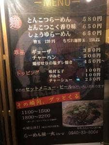 らーめん屋 一火
