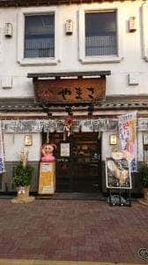 ヤマサ蒲鉾 大手前店