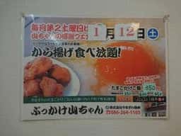 ぶっかけ 山ちゃん