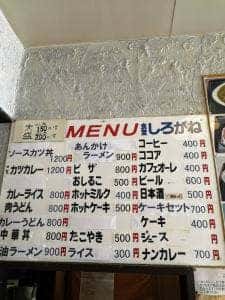 食堂しろがね