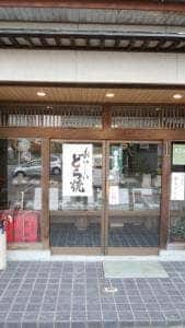 栄山堂